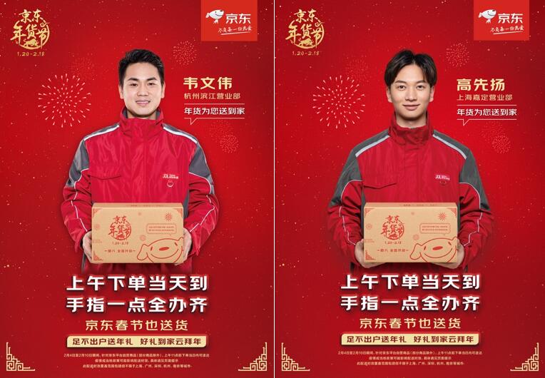 京東年貨節(jié)“春節(jié)也送貨”：上午發(fā)貨當天到，保障300多城配送