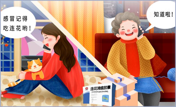 特別的春節(jié)怕感冒，連花清瘟寄回家