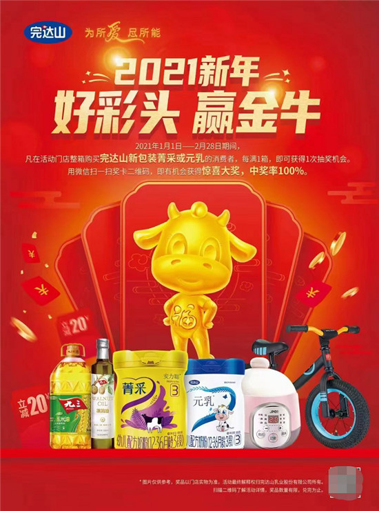 起筆“十四五” 實(shí)現(xiàn)“開門紅” 完達(dá)山乳業(yè)掀起早春營銷熱潮