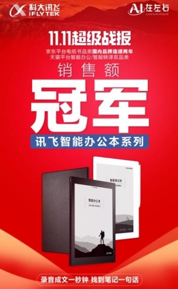 科大訊飛辦公本，牛年“?！鞭D(zhuǎn)職場的高效辦公神器