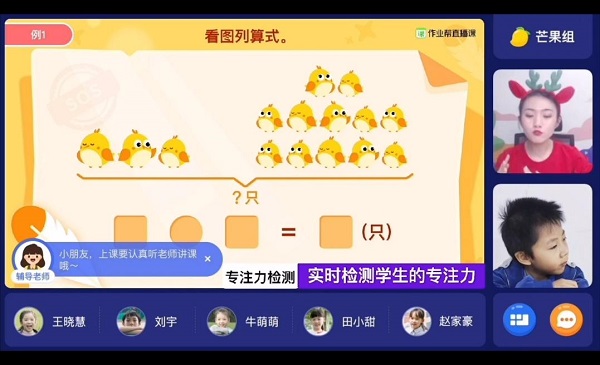小同學(xué)，上網(wǎng)課也不能“溜號”哦——作業(yè)幫直播課的“AI監(jiān)督員”