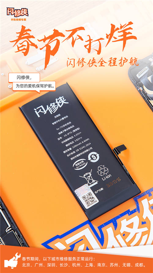 閃修俠“春節(jié)不打烊”，全國多城維修服務(wù)照常進(jìn)行