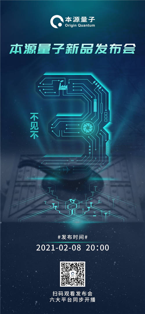 中國首個量子計算機操作系統(tǒng)即將亮相 請查收這封來自量子計算世界的邀請函！