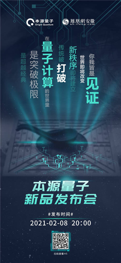 中國首個量子計算機操作系統(tǒng)即將亮相 請查收這封來自量子計算世界的邀請函！