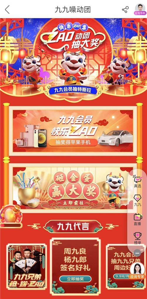 快樂(lè)再開(kāi)ZAO “真快樂(lè)”春節(jié)邀你免費(fèi)抽特斯拉和蘋果手機(jī)