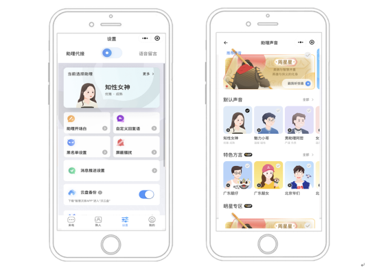 “周星星”上崗！聯(lián)通沃助理-智能應(yīng)答Plus首位明星發(fā)音人揭曉