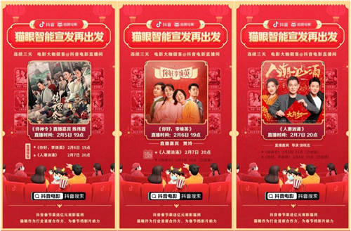 單場直播帶動想看增長破紀(jì)錄，貓眼聯(lián)合抖音打造宣發(fā)+數(shù)據(jù)閉環(huán)