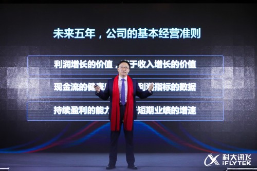十億用戶千億收入帶動萬億生態(tài) 科大訊飛邁向“十四五”新征程