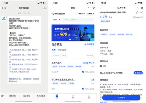 高燈自由薪助力“就地過年”，春節(jié)期間上線2000+靈活用工崗位