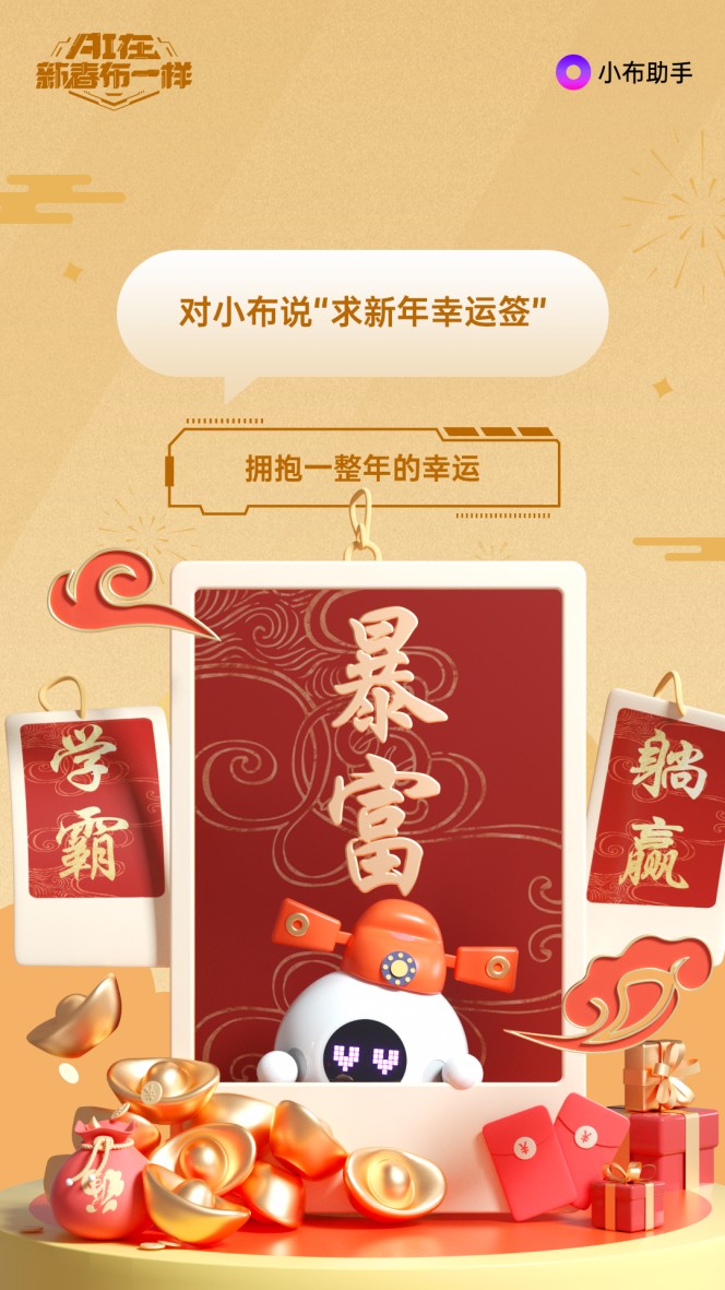 小布助手攜手國際影星章子怡，海量彩蛋點亮新春佳節(jié)