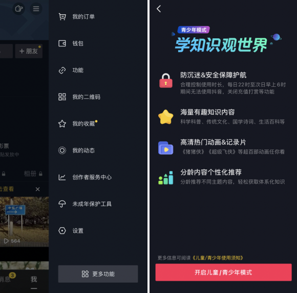 抖音發(fā)布春節(jié)提醒，建議家長為孩子開啟青少年模式