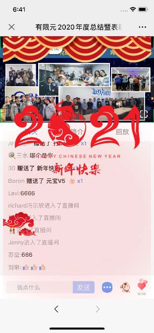 得助智播，助力企業(yè)“云年會(huì)”玩出新花樣