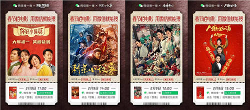 深度合作微信搜一搜，貓眼小程序助力春節(jié)檔七部電影