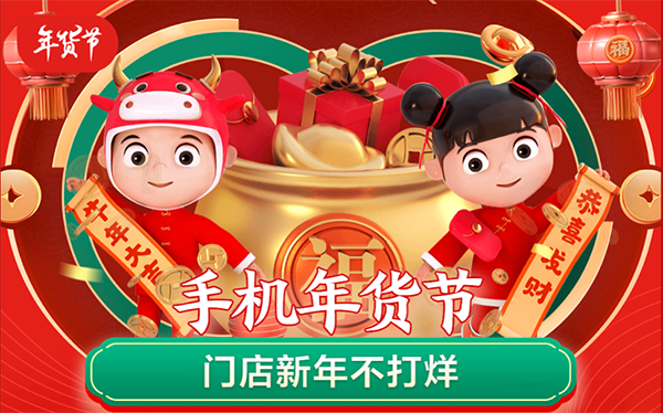 暖心福利享不停，京東年貨節(jié)小時(shí)達(dá)購(gòu)機(jī)至高優(yōu)惠500元