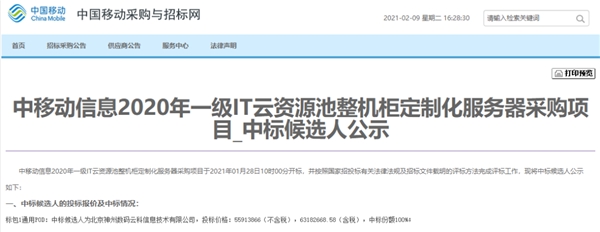 神州數(shù)碼運營商行業(yè)再突破！入圍2020中移動整機柜采購