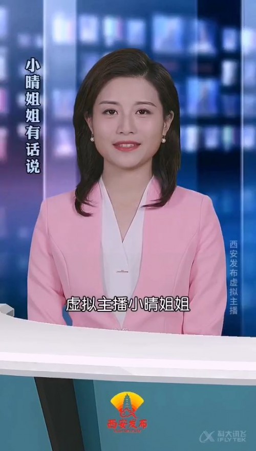 阿壩州首屆5G網(wǎng)絡(luò)春晚開幕 科大訊飛AI虛擬主播吸睛無數(shù)