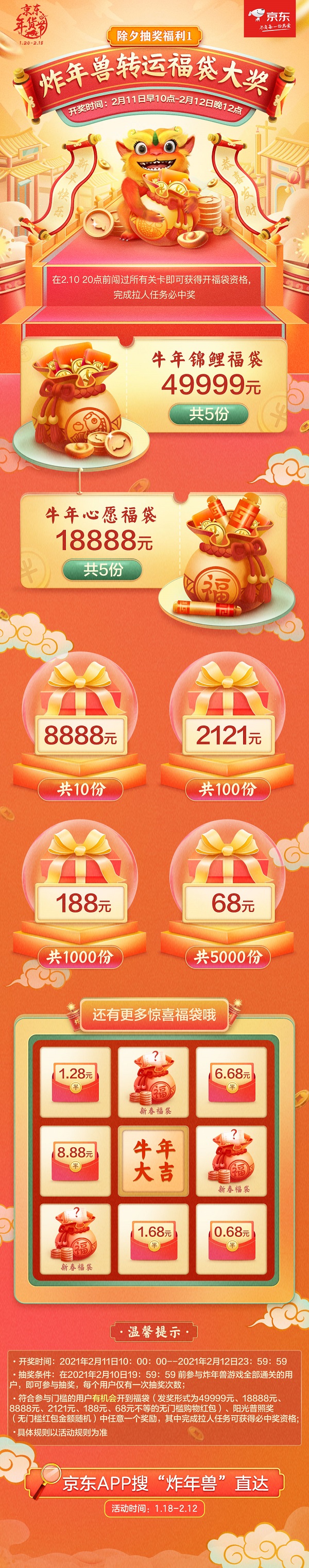 大年三十全民互動(dòng)瓜分大獎(jiǎng)，京東年貨節(jié)壕氣來(lái)襲！