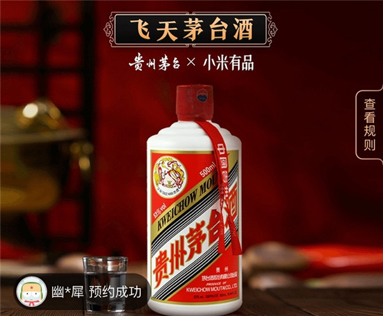 取消茅臺(tái)預(yù)約門檻，小米有品這些好東西春節(jié)也能送到家