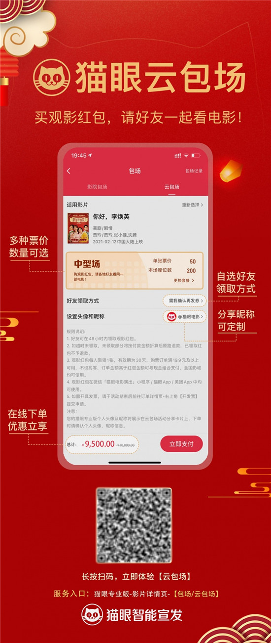 牛年春節(jié)檔強(qiáng)勢開局，貓眼創(chuàng)新宣發(fā)全面服務(wù)春節(jié)檔