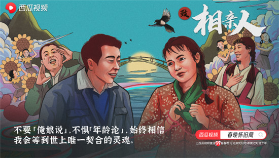 西瓜視頻溫暖打造“春晚懷舊局”， 一起云過“氛圍年”！