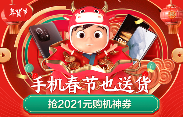 春節(jié)假期要稱霸王者？京東年貨節(jié)游戲手機(jī)領(lǐng)券至高減300元