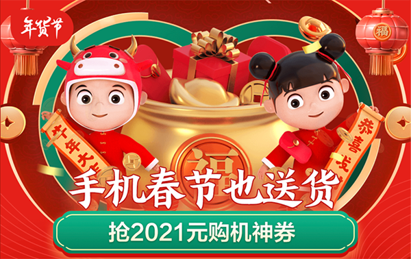 京東年貨節(jié)將迎來收官，現(xiàn)在“上車”還能趕上“開工大禮”！