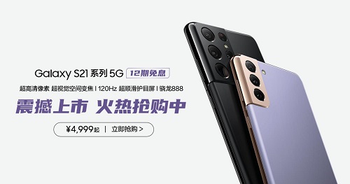游戲、視頻超凡體驗(yàn) 換機(jī)首選三星Galaxy S21 5G系列