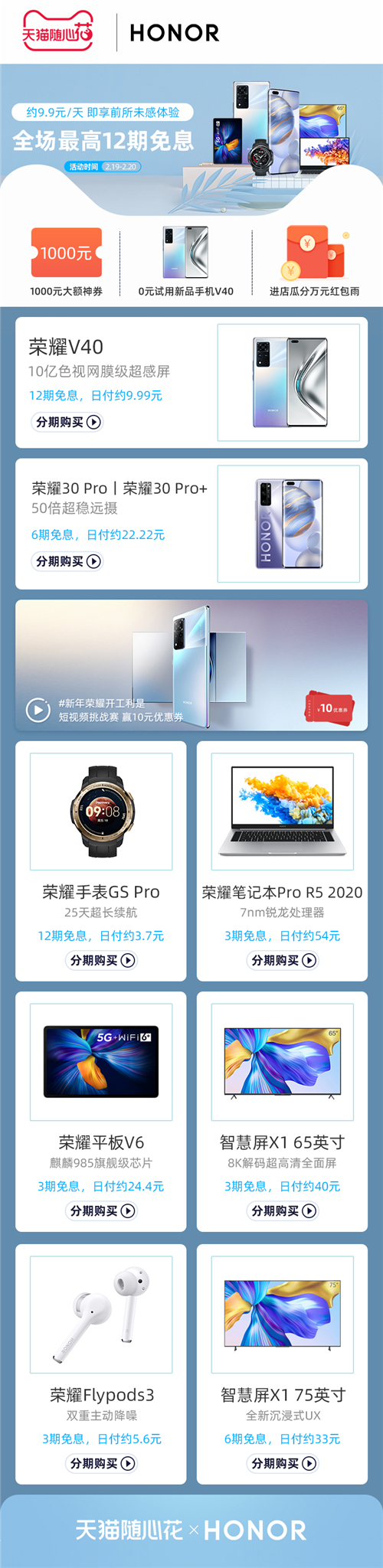 榮耀V40享12期免息輕松購(gòu) 一天僅9.99元助你制勝職場(chǎng)