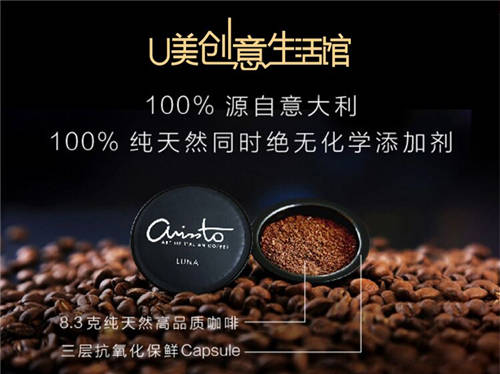 U美創(chuàng)意生活館攜手ARISSTO讓每一位國(guó)人都能喝上高品質(zhì)咖啡