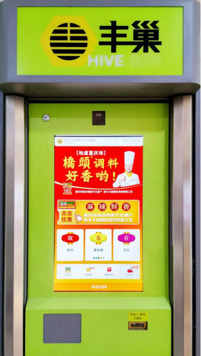 百年非遺品牌橋頭火鍋聯(lián)袂豐巢，打通營銷痛點(diǎn)