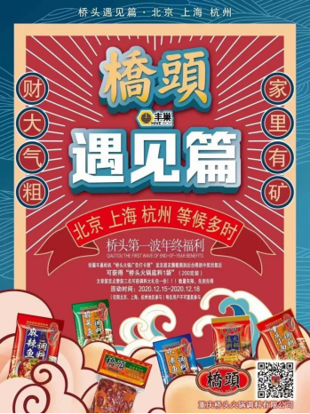 百年非遺品牌橋頭火鍋聯(lián)袂豐巢，打通營銷痛點(diǎn)