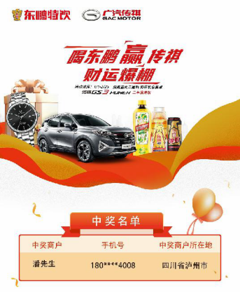 新春贏好禮，一名粉絲獲東鵬飲料“汽車”大獎