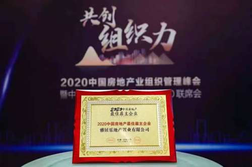砥礪前行，立基百年，陳卓林帶領(lǐng)雅居樂再獲雙殊榮