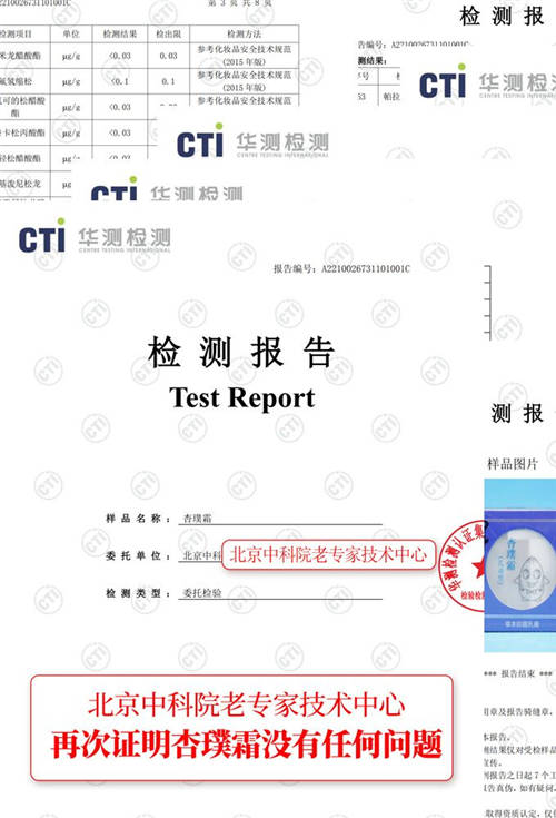 杏璞霜通過中科院老專家技術(shù)中心107項(xiàng)激素檢測