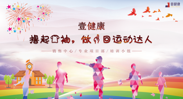 壹健康運動賦能，健康工作-首屆室內(nèi)運動會落幕