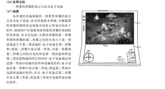 熬夜看完88個(gè)專利，我開始仰望華為折疊屏的遠(yuǎn)大前程