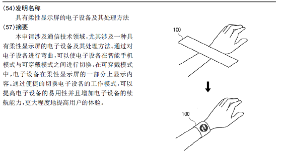 熬夜看完88個(gè)專利，我開始仰望華為折疊屏的遠(yuǎn)大前程