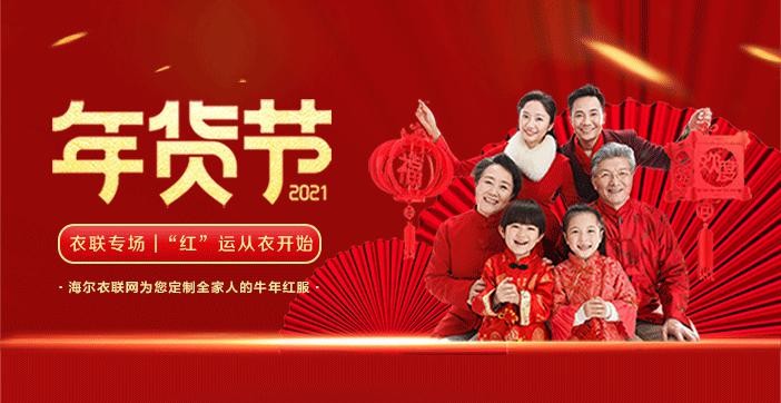 從發(fā)布BlingBling彩裝機(jī)到定制拜年裝，海爾衣聯(lián)網(wǎng)又一次“出圈”