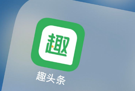 趣頭條全面推進IP改編：精品短劇的價值引力