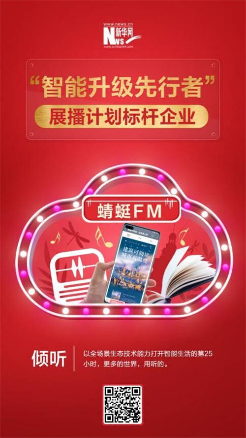 用科技傳播城市文化，讓建筑可見、可聽、可讀
