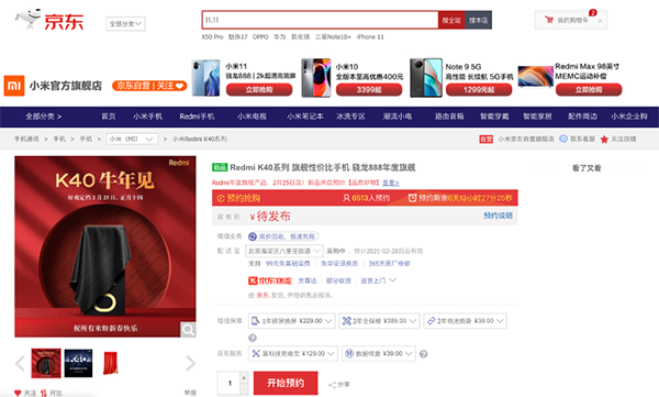 年后新機扎堆發(fā)布，Redmi K40系列正式預(yù)熱京東已開啟預(yù)約