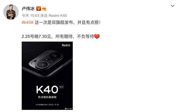 年后新機扎堆發(fā)布，Redmi K40系列正式預(yù)熱京東已開啟預(yù)約