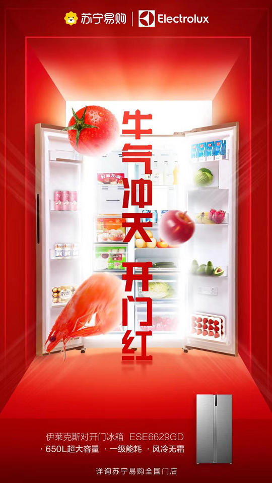 伊萊克斯創(chuàng)新T型門冰箱鮮力十足，助你元氣滿滿 重新出發(fā)！