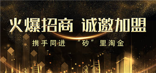 2021找砂網(wǎng)開工啦！加盟即將開啟！