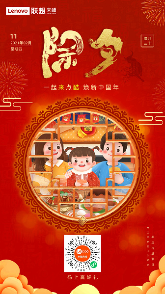 來酷2020大事記，日出東方，向陽奔跑！