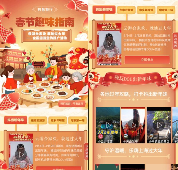 響應(yīng)就地過(guò)年，千萬(wàn)網(wǎng)友在抖音“云旅行”