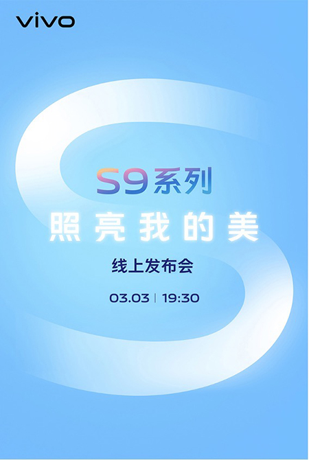 無(wú)需苦等3月3日，vivo S9系列新品京東火熱預(yù)約中