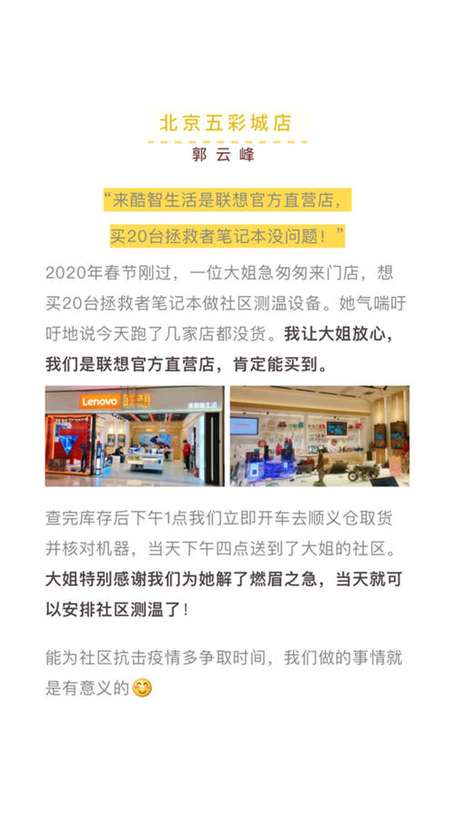 2020年度來(lái)酷門店溫暖瞬間