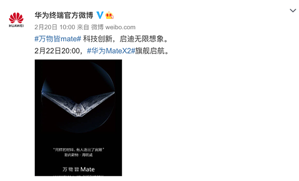 華為Mate X2無縫設(shè)計或提升折疊屏耐用性，京東已開啟預(yù)約