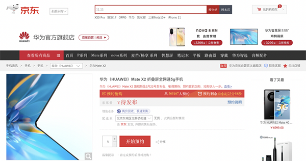 華為Mate X2無縫設(shè)計或提升折疊屏耐用性，京東已開啟預(yù)約